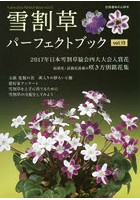雪割草パーフェクトブック Vol.15