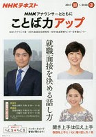 NHKアナウンサーとともにことば力アップ 2017年10月～2018年3月