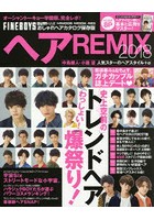ヘアREMIX FINEBOYS＋Plus HAIRおしゃれヘアカタログ保存版 2018