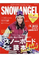 スノーボーダーズカタログ SNOW ANGEL 17〉〉18