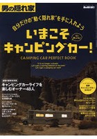 いまこそキャンピングカー！ 自分だけの‘動く隠れ家’を手に入れよう