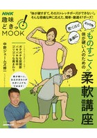 ‘ものすごく’体が硬い人のための柔軟講座