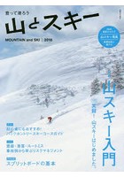 山とスキー 2018