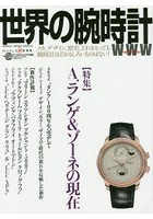 世界の腕時計 No.134