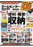 ホームセンター最強活用術 収納・掃除・洗濯etc……安いのに超便利なホムセングッズ集めました 使って良か...