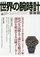 世界の腕時計 No.135