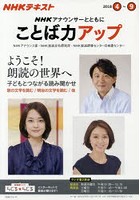 NHKアナウンサーとともにことば力アップ 2018年4月～9月