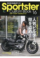 Sportster Custom Book vol.16