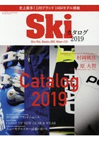 スキーカタログ 2019