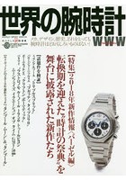 世界の腕時計 No.136