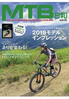 MTB日和 vol.35