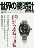 世界の腕時計 No.137