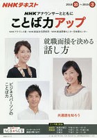 NHKアナウンサーとともにことば力アップ 2018年10月～2019年3月