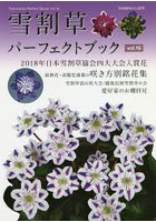 雪割草パーフェクトブック Vol.16