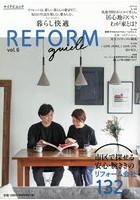 暮らし快適REFORM guide 首都圏版 vol.6