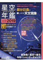 星空年鑑 ASTROGUIDE 2019