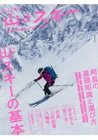 山とスキー 2019