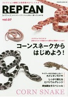 REP FAN エキゾチックアニマルと仲よく暮らすための本 vol.07