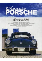 クラシックポルシェ vol.04（2018WINTER）