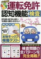 ズバリ合格！運転免許認知機能検査