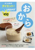 安うま食材ダイエット！ vol.1