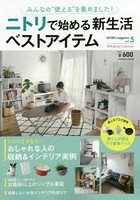 NITORI magazine vol.5（2019Spring ＆ Summer）