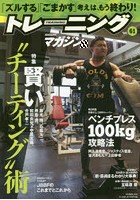 トレーニングマガジン Vol.61