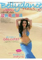 ベリーダンス・ジャパン おんなを磨く、女を上げるダンスマガジン Vol.47（2019SPRING）