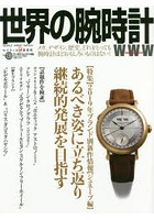 世界の腕時計 No.139