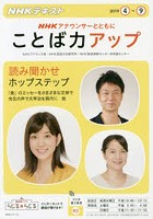 NHKアナウンサーとともにことば力アップ 2019年4月～9月