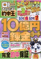 ロトナンバーズ的中王 vol.2