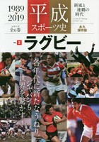 平成スポーツ史 1989-2019 Vol.2 永久保存版