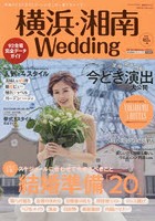 横浜・湘南Wedding No.24