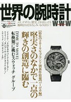 世界の腕時計 No.140