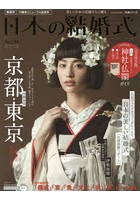 日本の結婚式 No.30