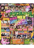 スロガイ・スロ術・パニック7トリプルバトルMIX vol.2