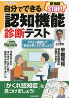 自分でできる認知機能診断テスト テストで確認して安心を手に入れましょう