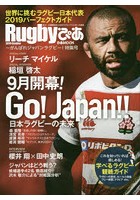Rugbyぴあ がんばれジャパンラグビー！特集号