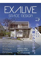 エクアライブ SPACE DESIGN Vol.7 かっこいい外構のみつけかた。 最新エクステリア施工実例集