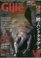 Gijie TROUT FISHING MAGAZINE 2019AUTUMN/WINTER