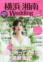 横浜・湘南Wedding No.25