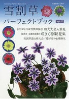 雪割草パーフェクトブック Vol.17