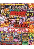 スロガイ×スロ術×パニック7トリプル魔神巌 3誌コラボで名機を送る打ち納め応援書