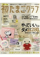 初めてのたまごクラブ 妊娠がわかったら最初に読む本 2019秋号