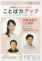 NHKアナウンサーとともにことば力アップ 2019年10月～2020年3月