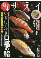 いま行くべき口福の鮨 日本のジビエを食べる
