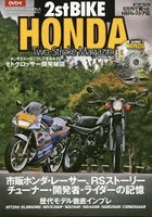 2ストバイク・ホンダ 2ストロークマガジンSPECIAL 市販ホンダ・レーサー、RSストーリー