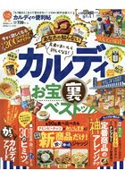 カルディの便利帖 〔2019〕