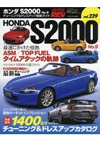 ホンダS2000 車種別チューニング＆ドレスアップ徹底ガイドシリーズ vol.239 No.9