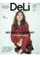 DeLi magazine FOR THE GOOD VIBES WOMAN vol.03（2019Autumn/Winter）